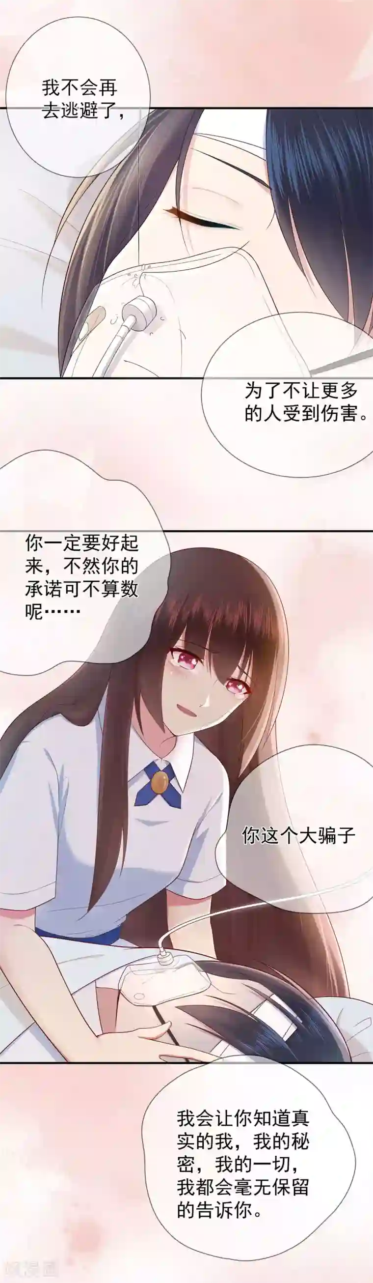 星动甜妻夏小星第40话 崩坍的记忆