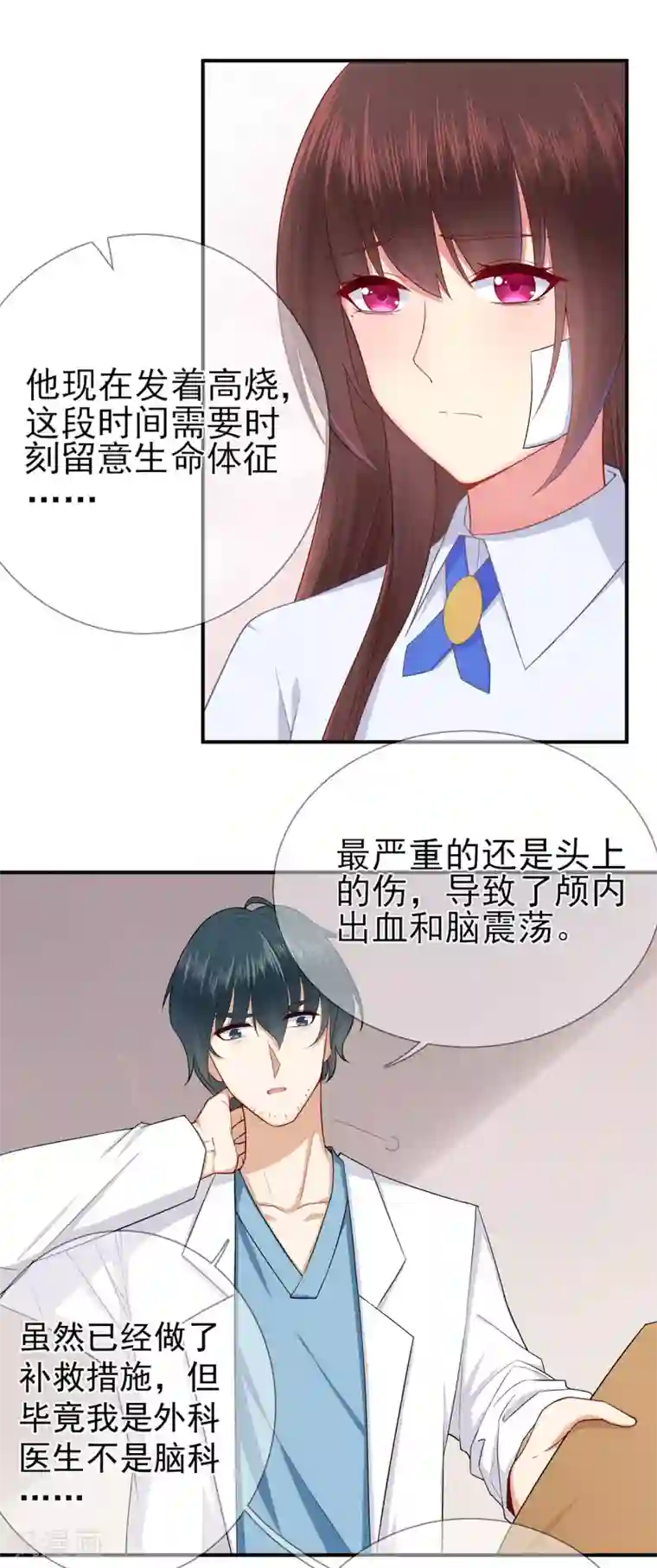 星动甜妻夏小星第40话 崩坍的记忆