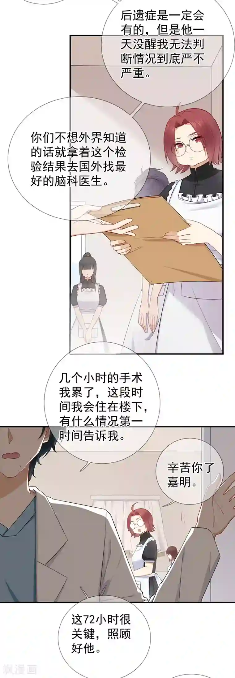 星动甜妻夏小星第40话 崩坍的记忆