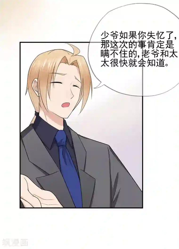 星动甜妻夏小星第41话 撕毁的协议