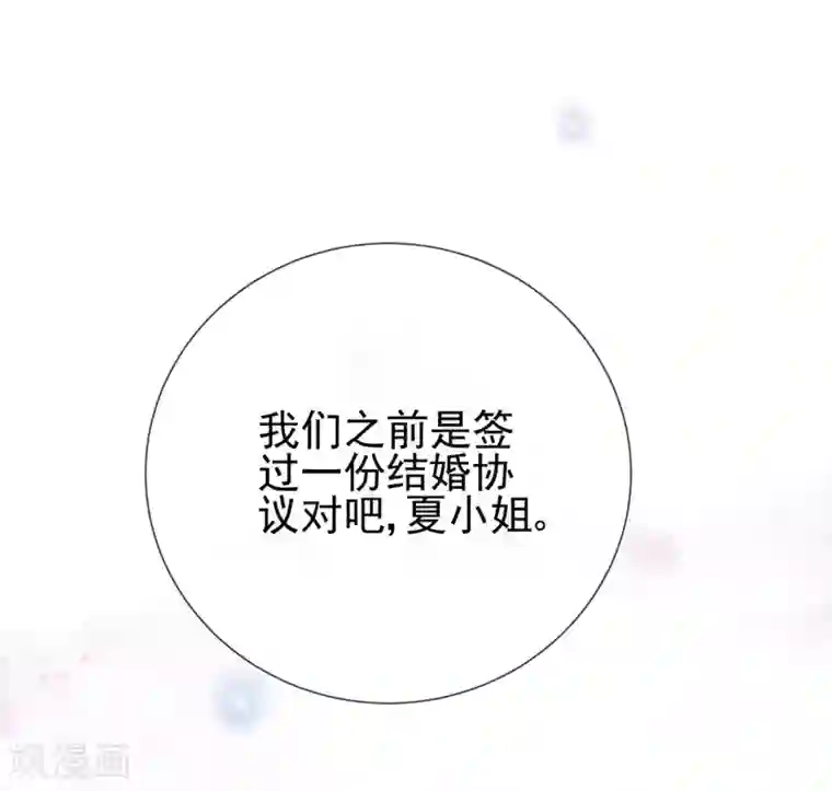 星动甜妻夏小星第41话 撕毁的协议