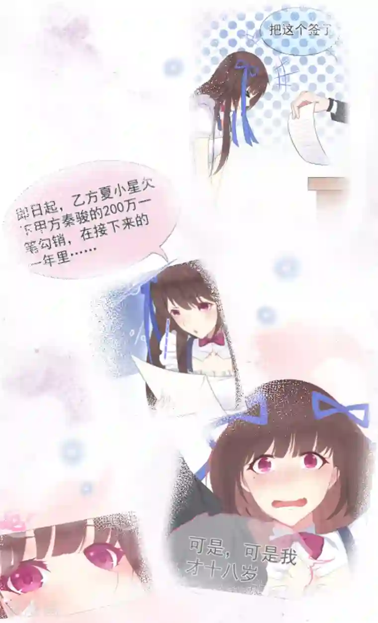 星动甜妻夏小星第41话 撕毁的协议