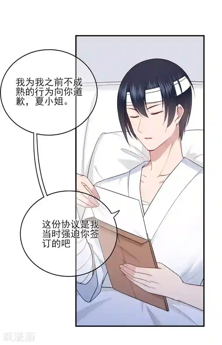 星动甜妻夏小星第41话 撕毁的协议