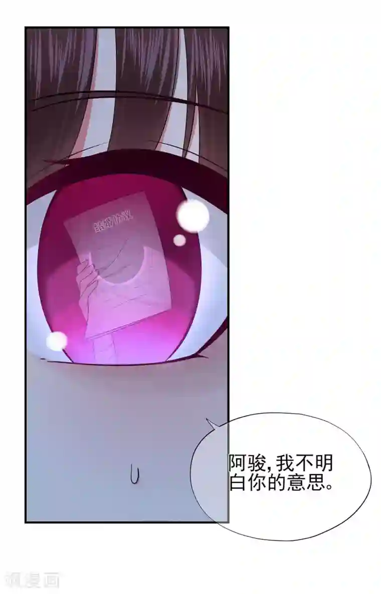 星动甜妻夏小星第41话 撕毁的协议