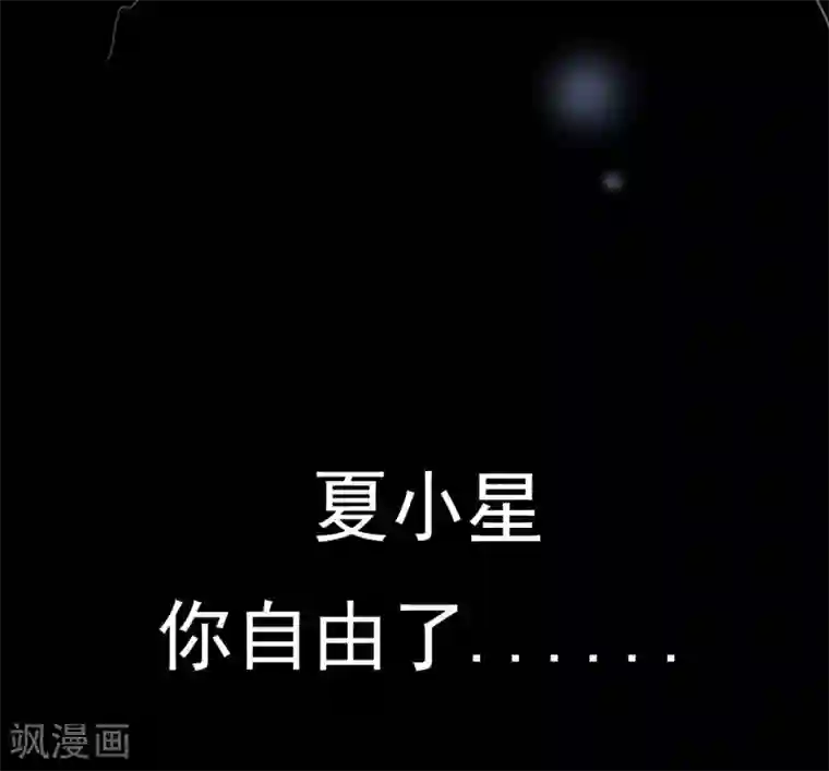 星动甜妻夏小星第41话 撕毁的协议