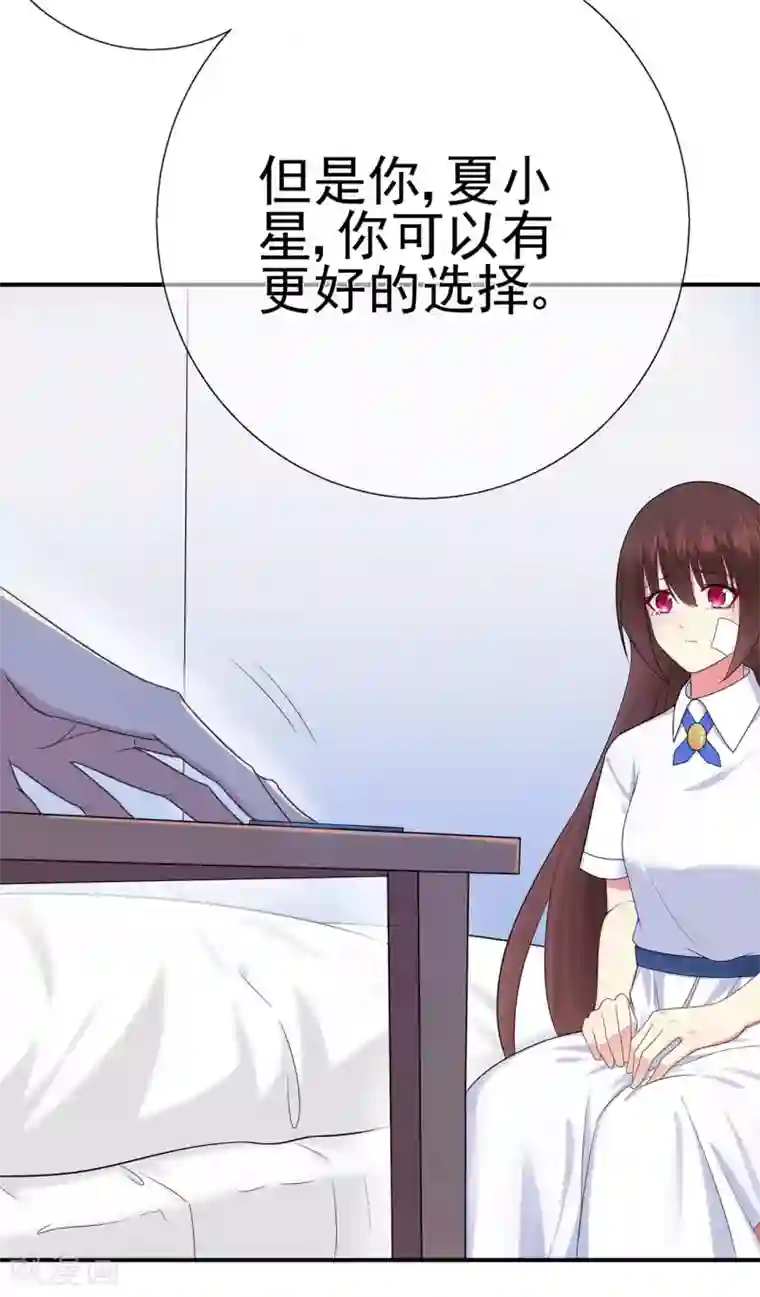星动甜妻夏小星第42话 选择，重新开始