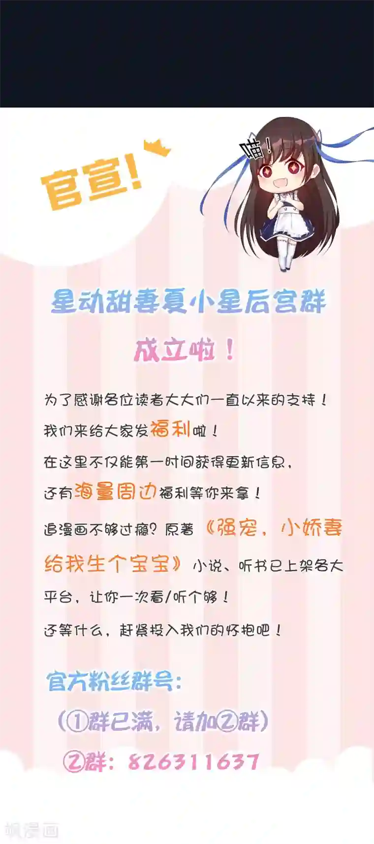 星动甜妻夏小星第43话 离别，新生