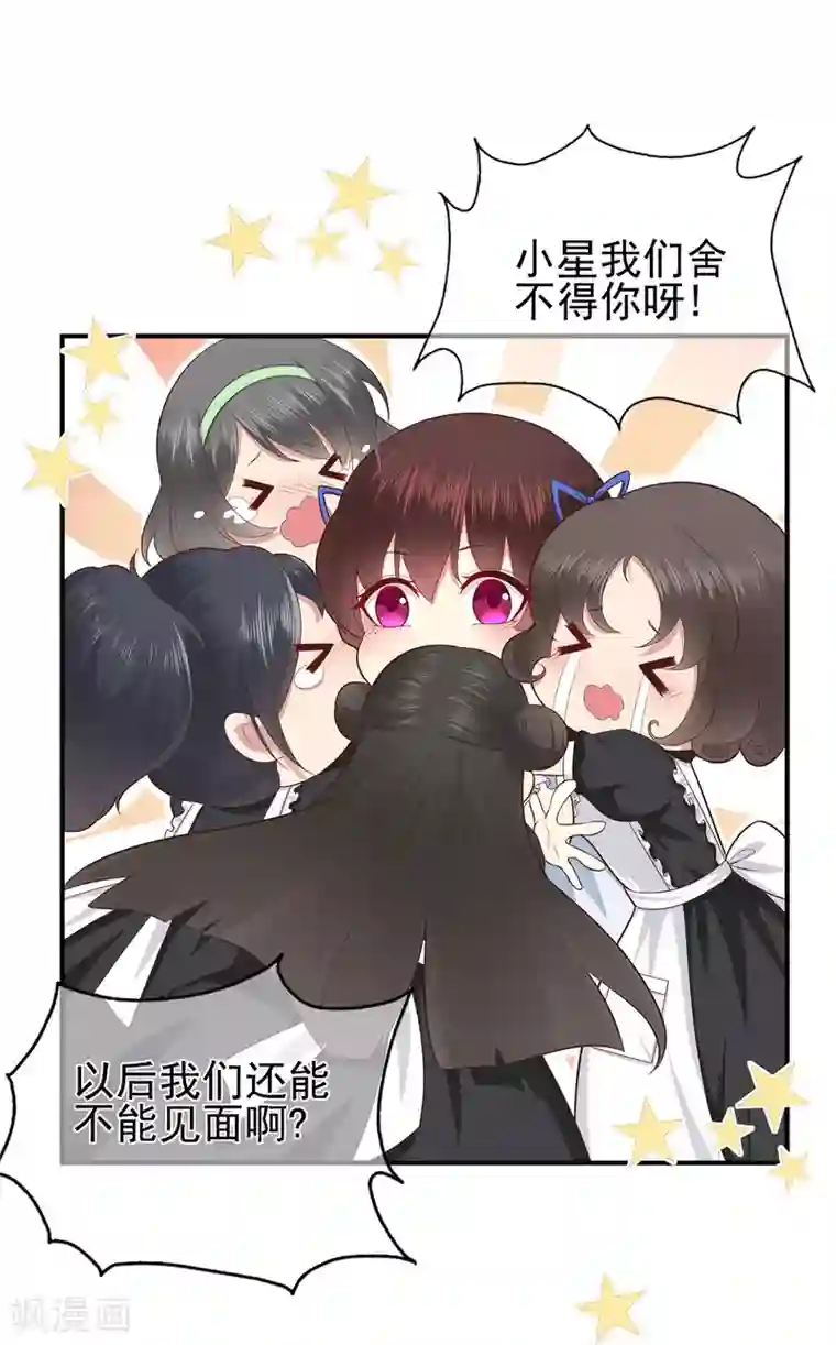 星动甜妻夏小星第43话 离别，新生