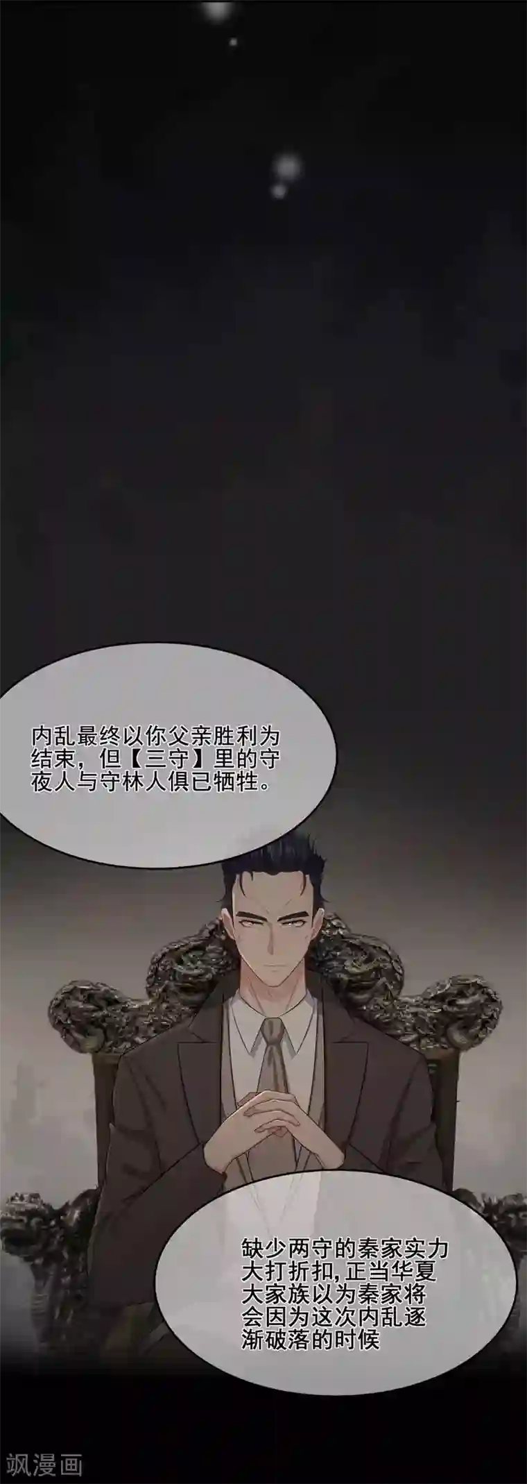 星动甜妻夏小星第44话 龙门往事