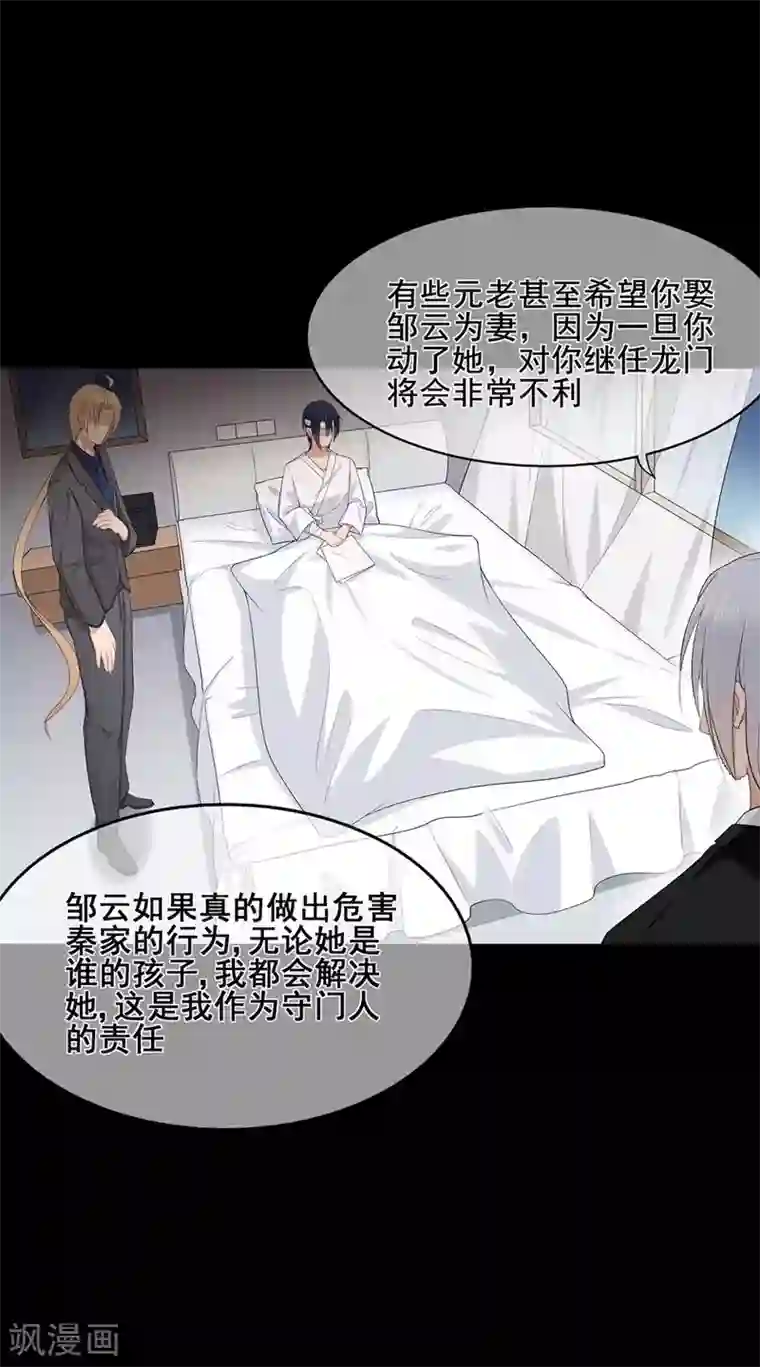 星动甜妻夏小星第44话 龙门往事