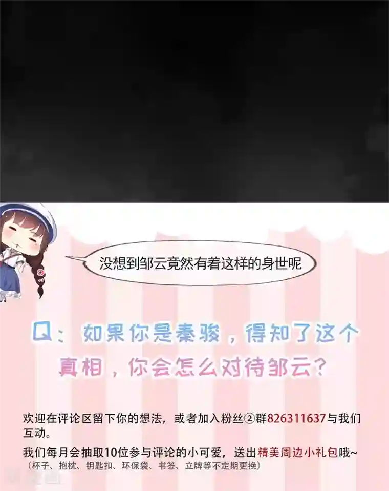 星动甜妻夏小星第44话 龙门往事