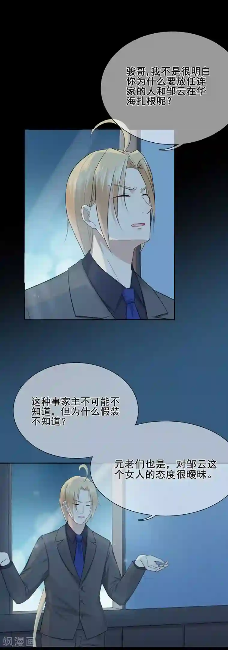 星动甜妻夏小星第44话 龙门往事