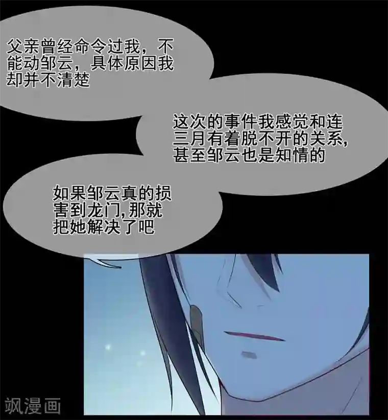 星动甜妻夏小星第44话 龙门往事