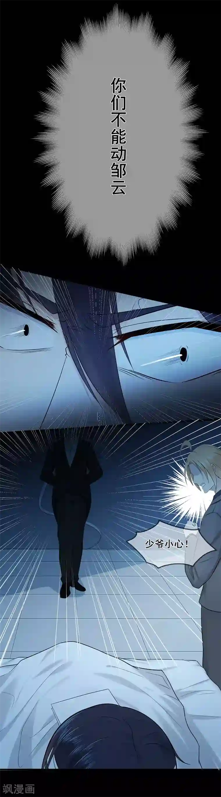 星动甜妻夏小星第44话 龙门往事