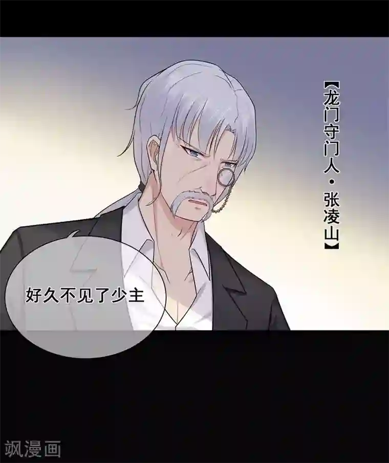 星动甜妻夏小星第44话 龙门往事