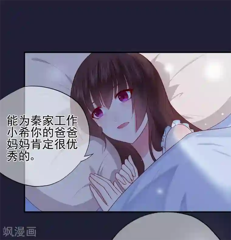 星动甜妻夏小星第46话 少女夜谈