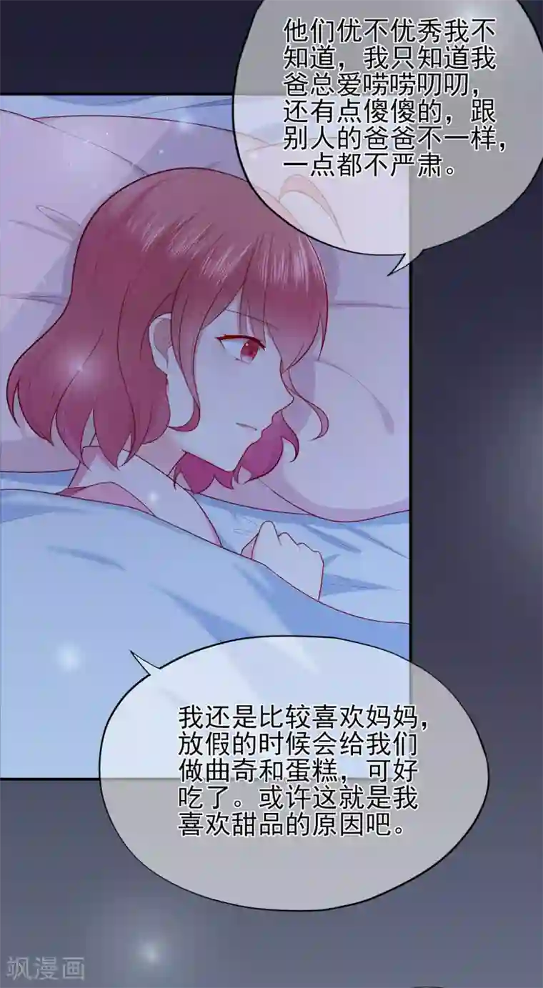 星动甜妻夏小星第46话 少女夜谈