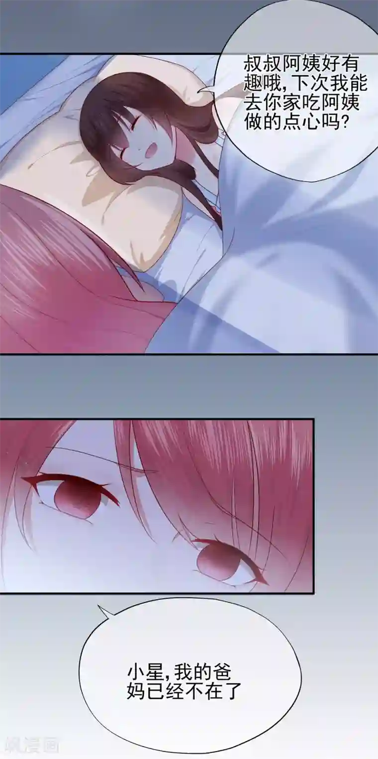 星动甜妻夏小星第46话 少女夜谈