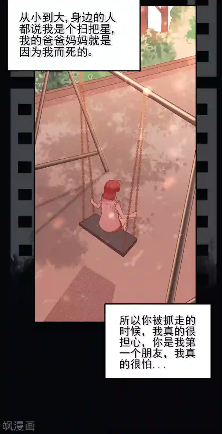 星动甜妻夏小星第46话 少女夜谈