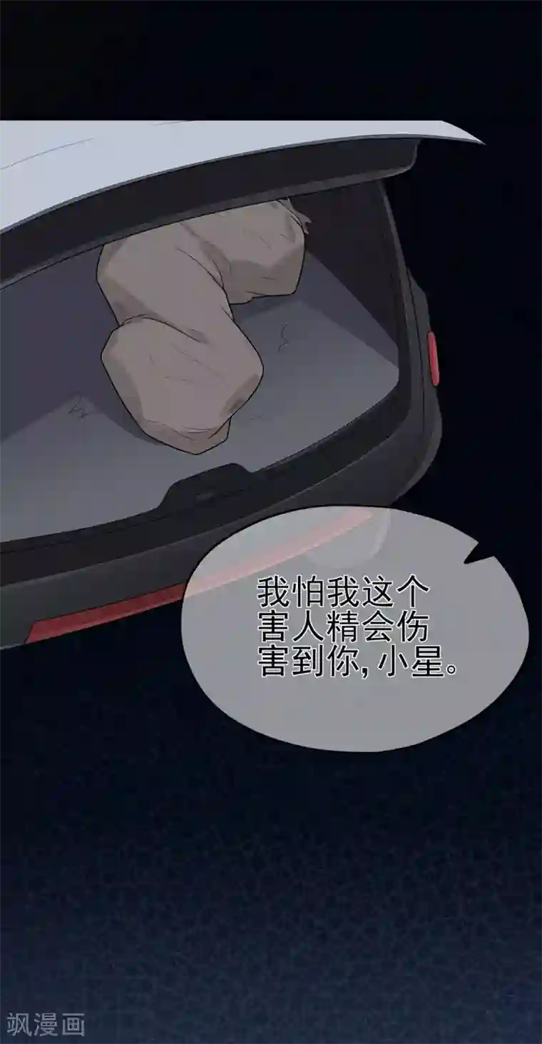 星动甜妻夏小星第46话 少女夜谈