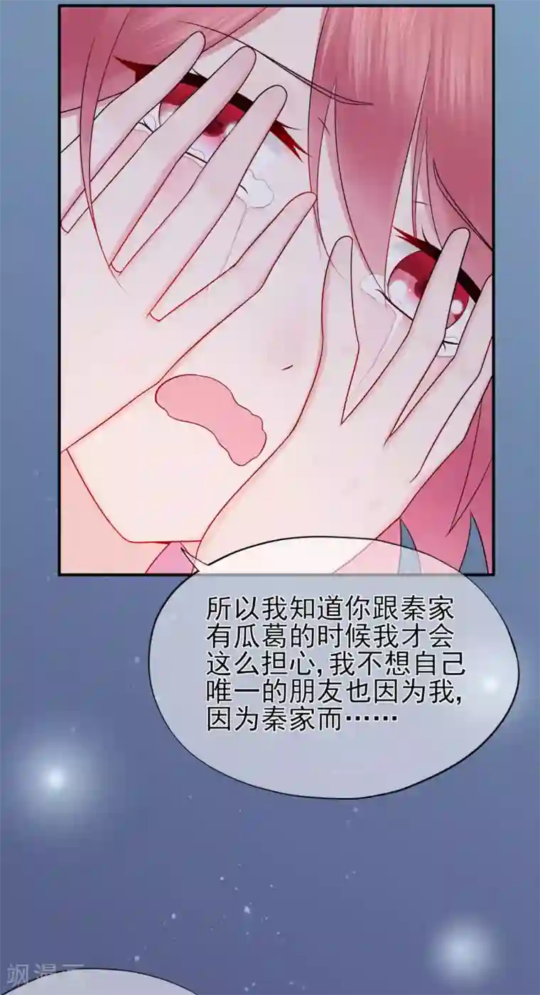 星动甜妻夏小星第46话 少女夜谈