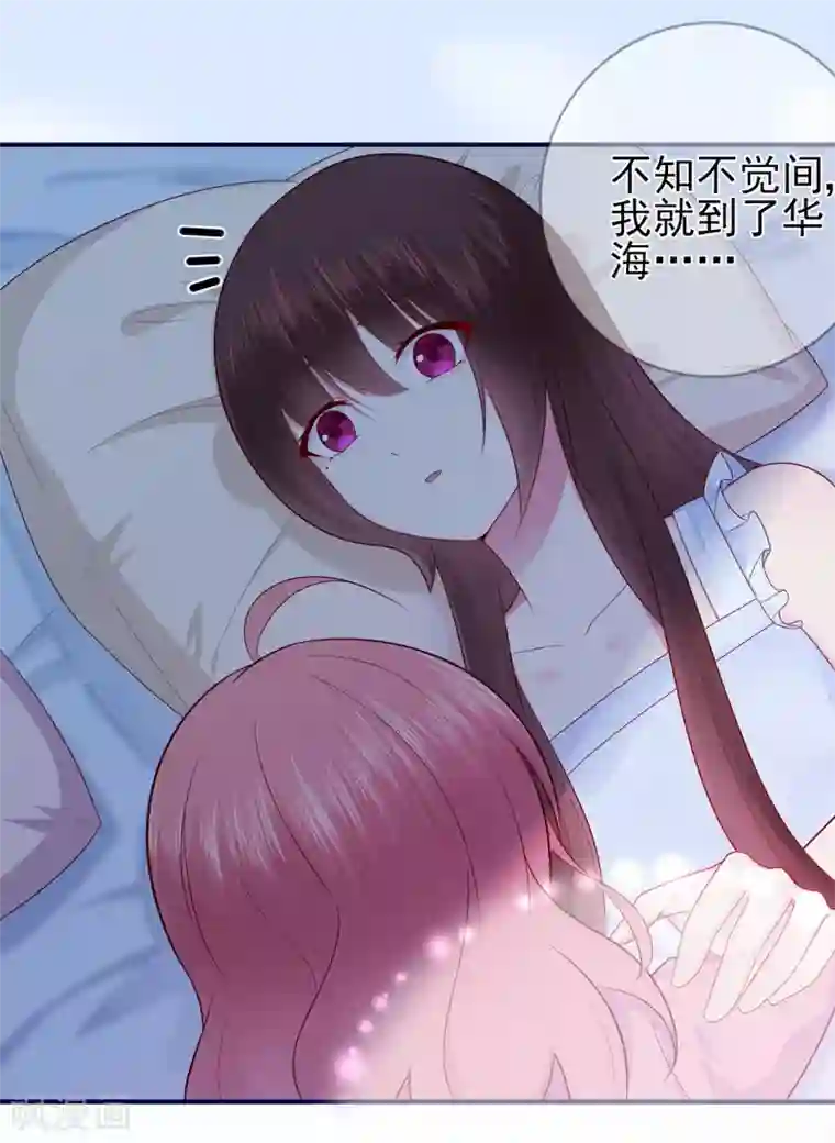 星动甜妻夏小星第46话 少女夜谈