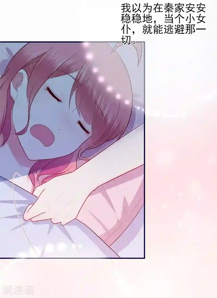 星动甜妻夏小星第46话 少女夜谈