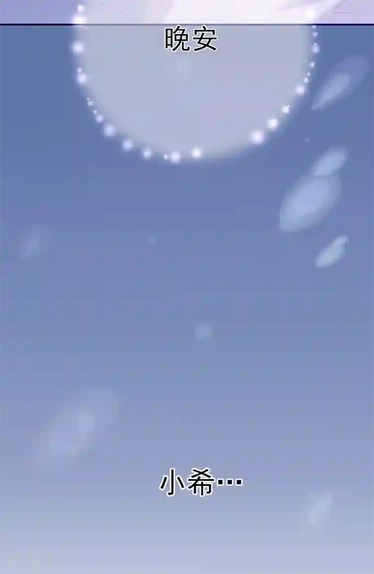 星动甜妻夏小星第46话 少女夜谈