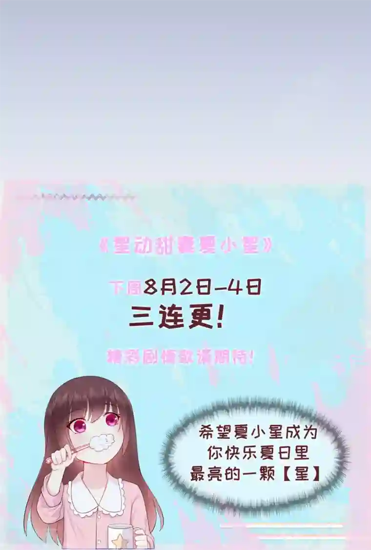 星动甜妻夏小星第46话 少女夜谈