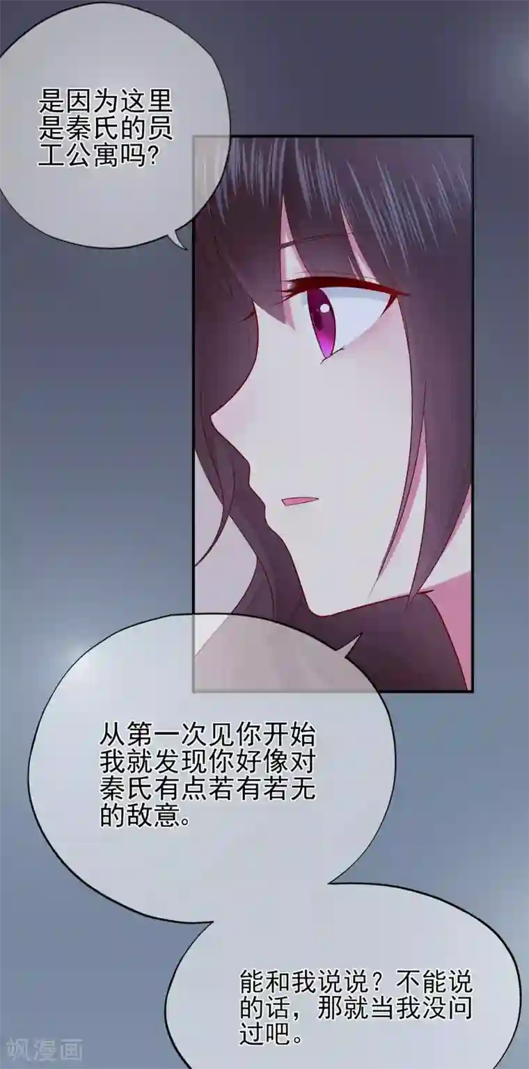 星动甜妻夏小星第46话 少女夜谈