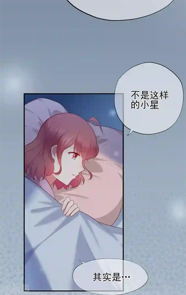 星动甜妻夏小星第46话 少女夜谈