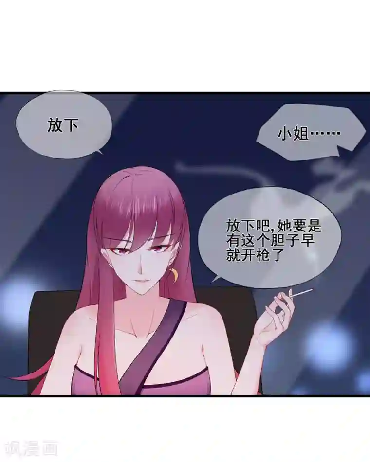 星动甜妻夏小星第47话 连二小姐的靠山