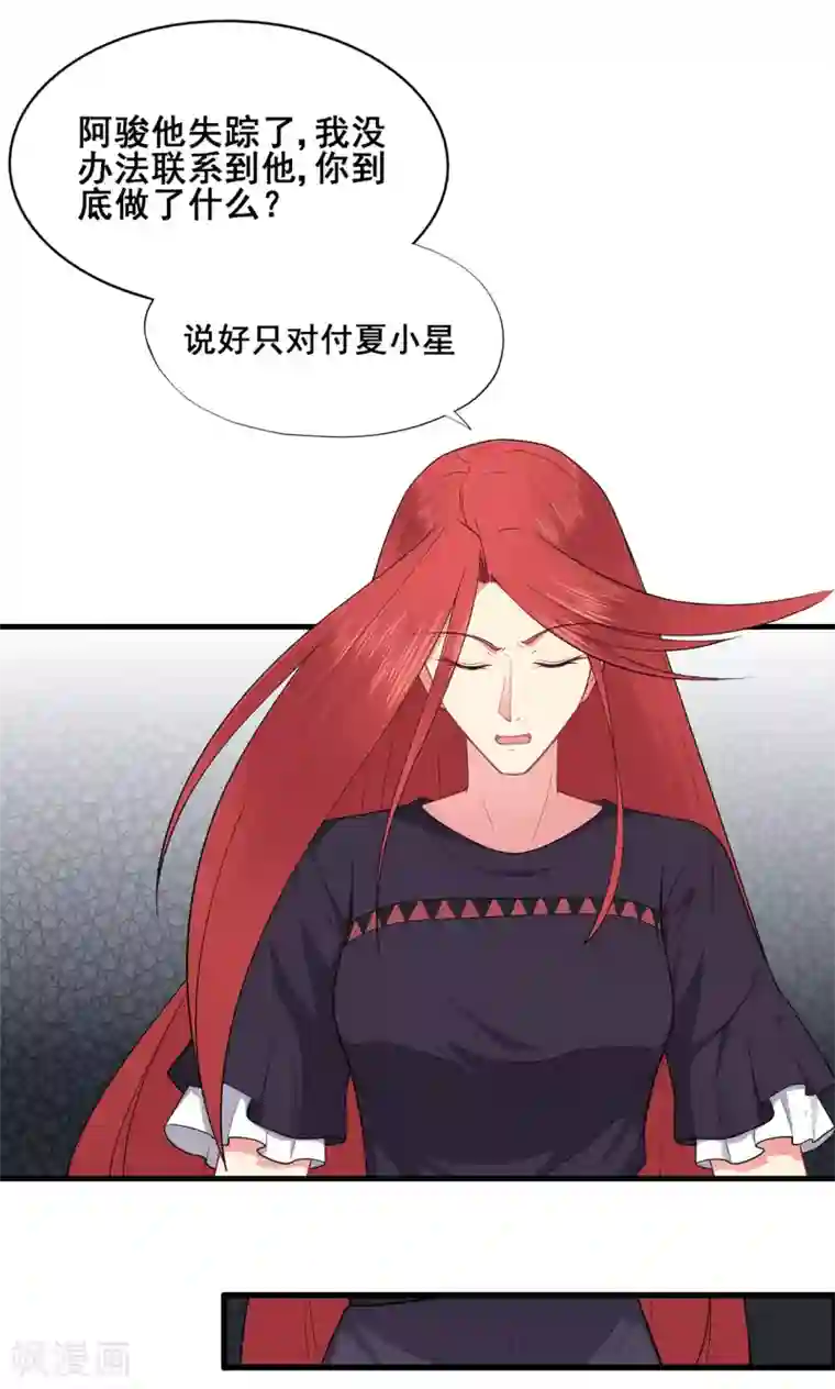 星动甜妻夏小星第47话 连二小姐的靠山