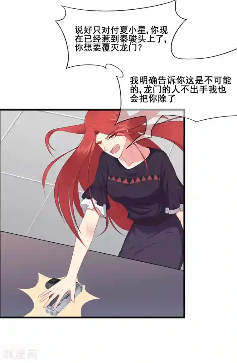 星动甜妻夏小星第47话 连二小姐的靠山