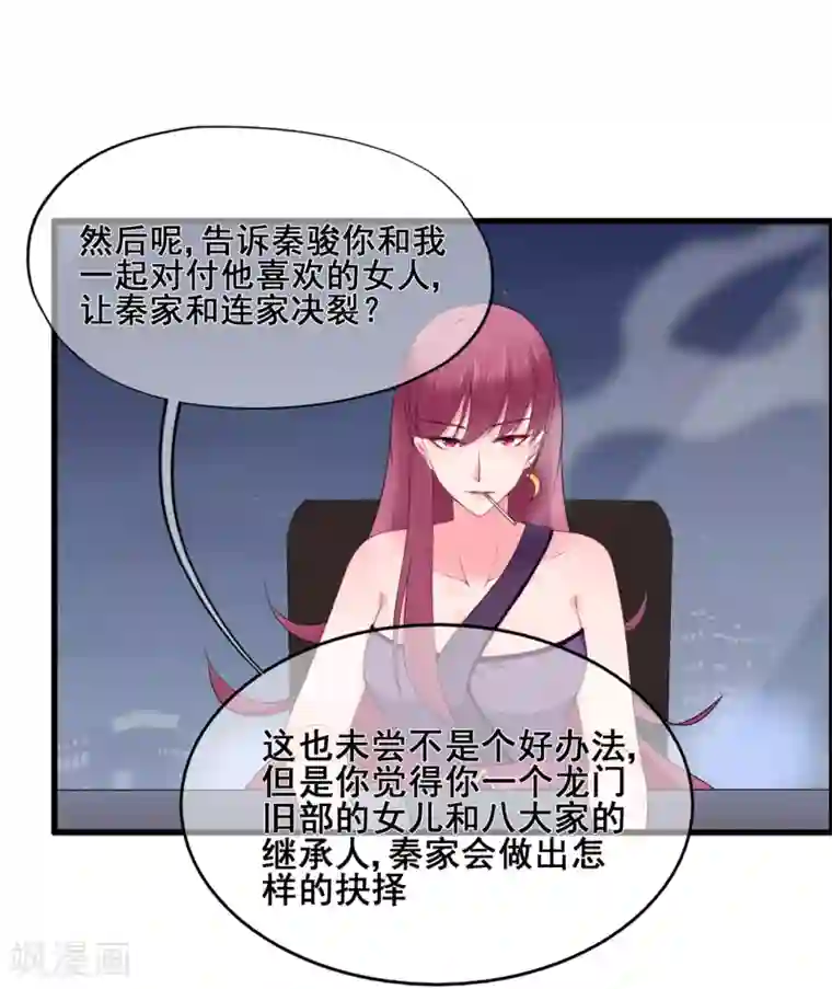 星动甜妻夏小星第47话 连二小姐的靠山