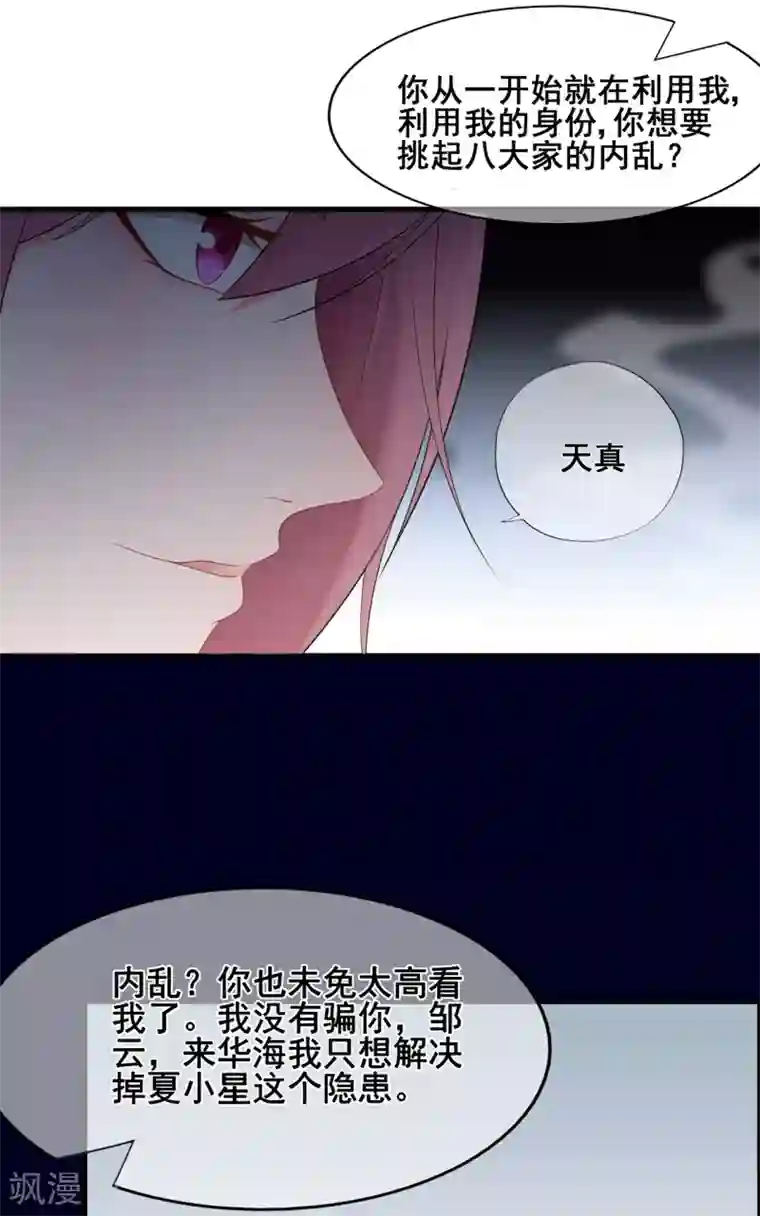 星动甜妻夏小星第47话 连二小姐的靠山
