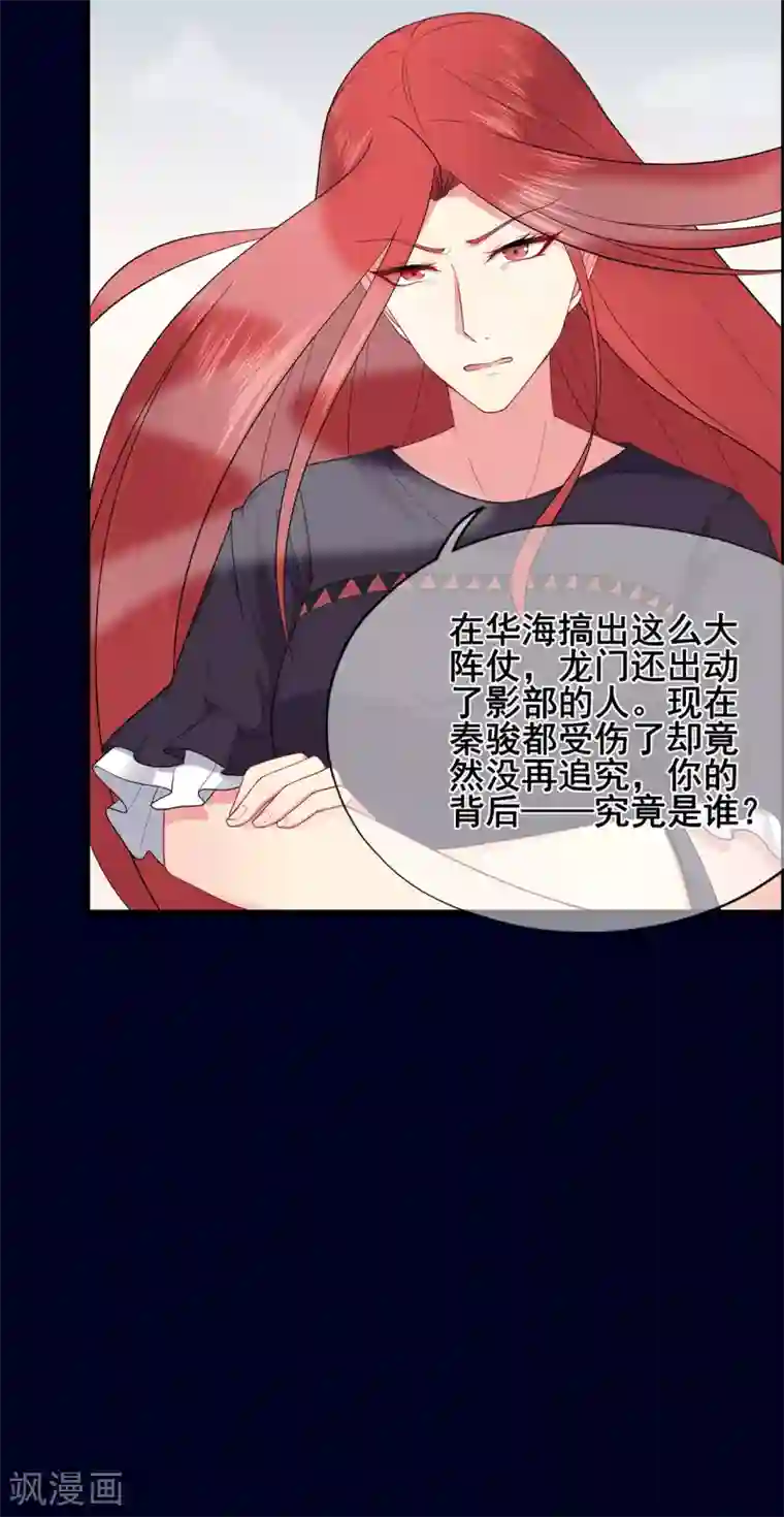 星动甜妻夏小星第47话 连二小姐的靠山