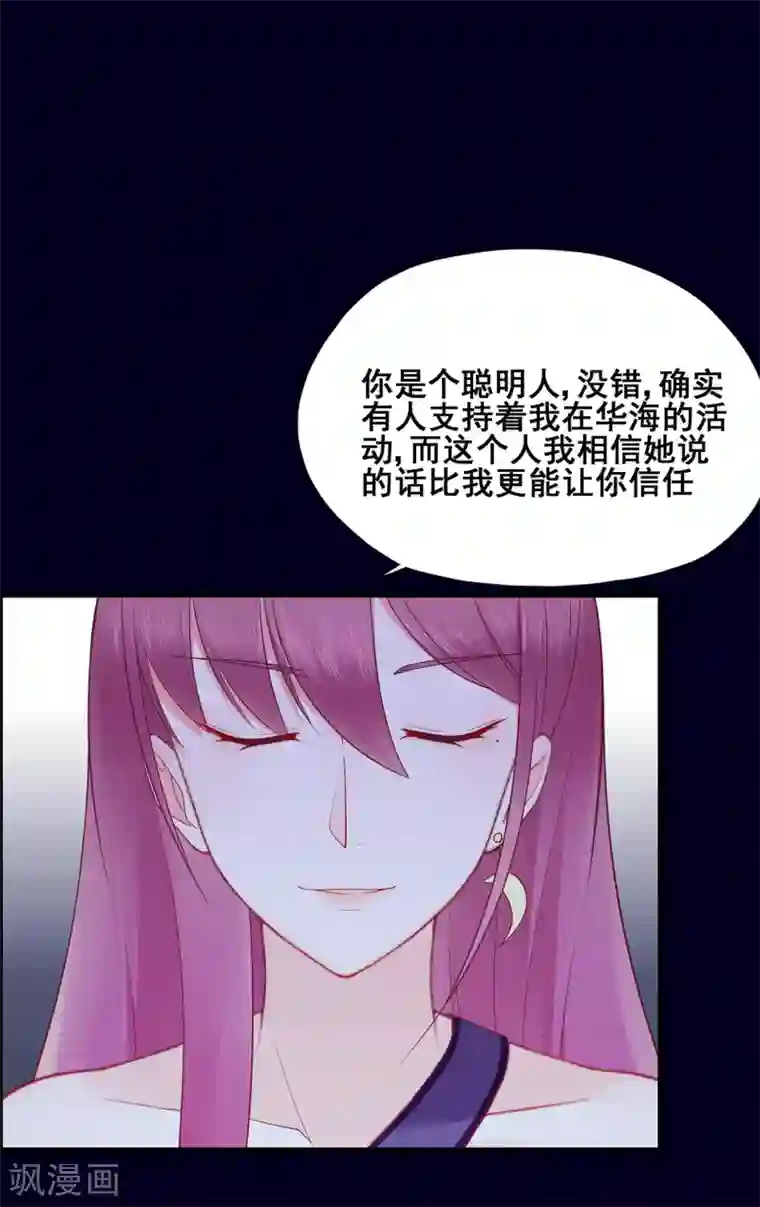 星动甜妻夏小星第47话 连二小姐的靠山