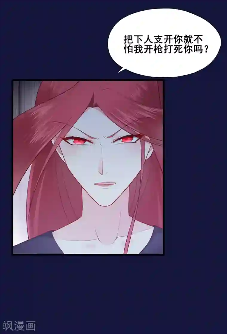 星动甜妻夏小星第47话 连二小姐的靠山