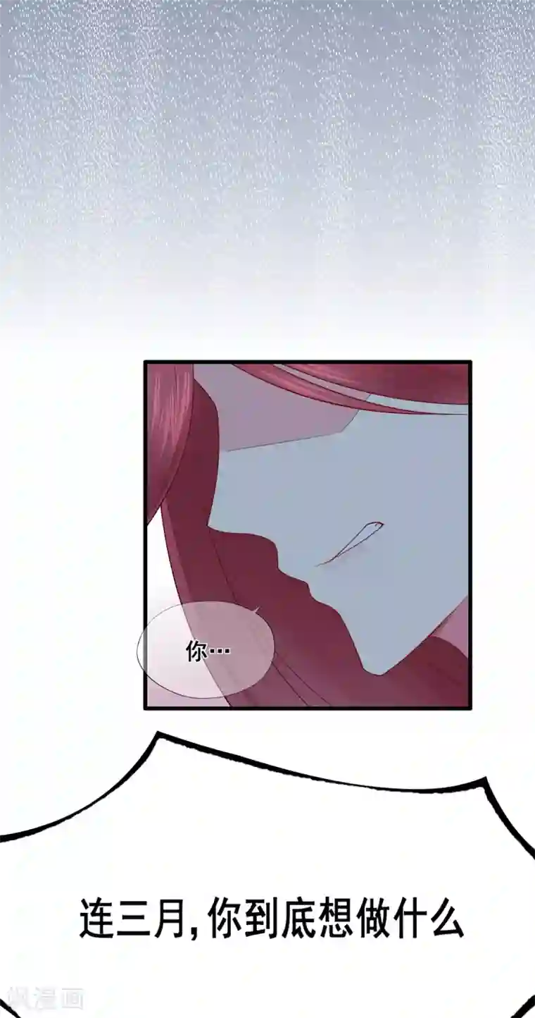 星动甜妻夏小星第47话 连二小姐的靠山