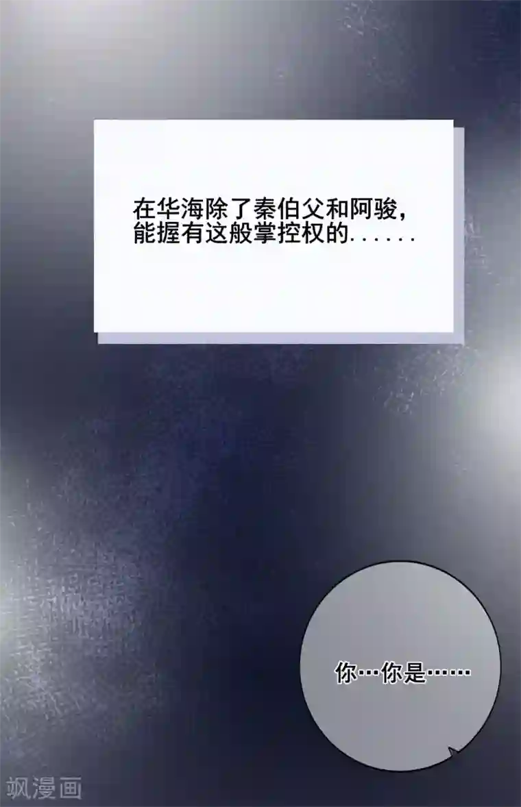 星动甜妻夏小星第48话 来自远方的警告