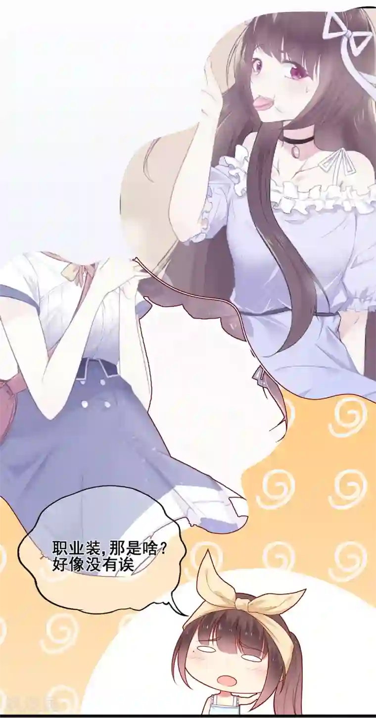 星动甜妻夏小星第49话 星星子与希希美的日常