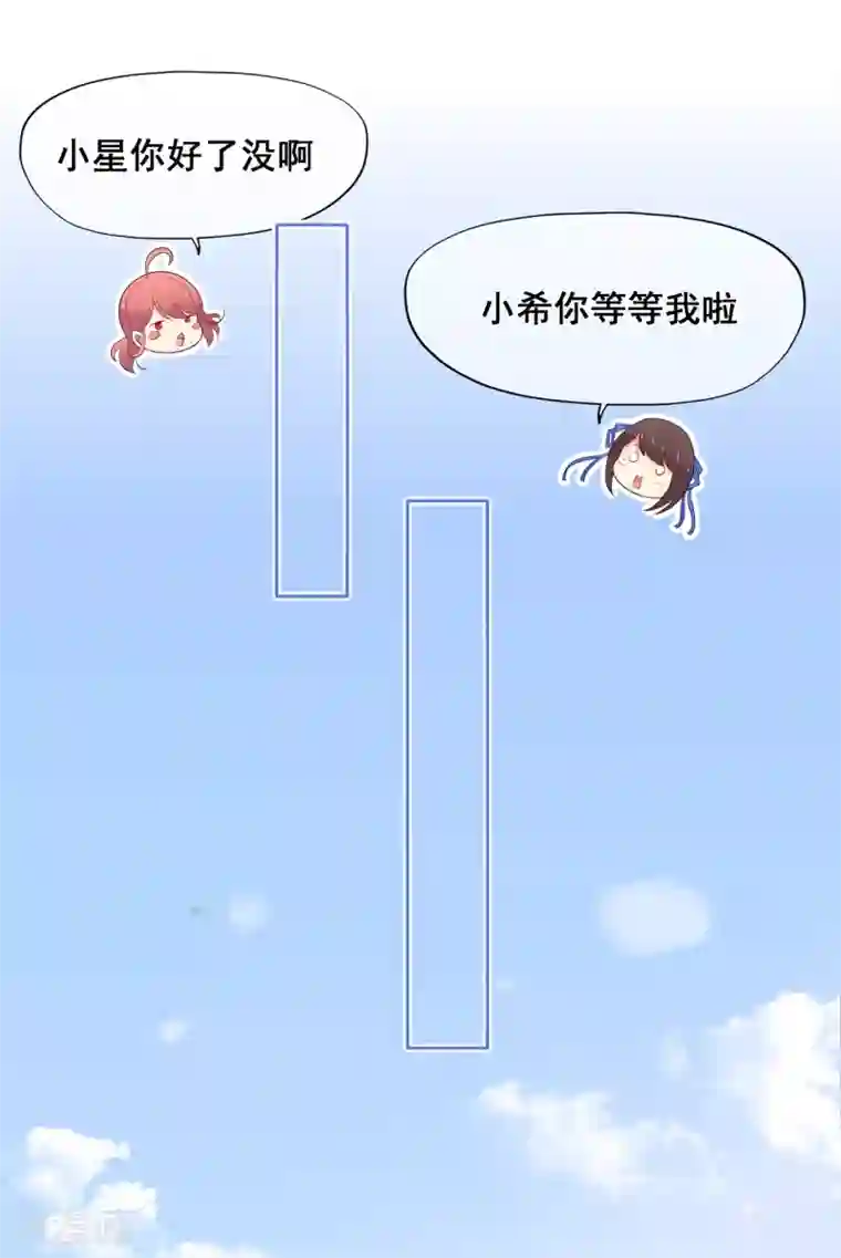 星动甜妻夏小星第49话 星星子与希希美的日常