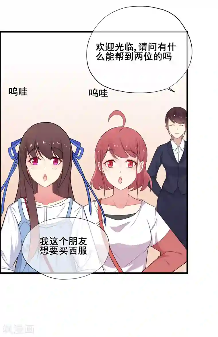 星动甜妻夏小星第49话 星星子与希希美的日常