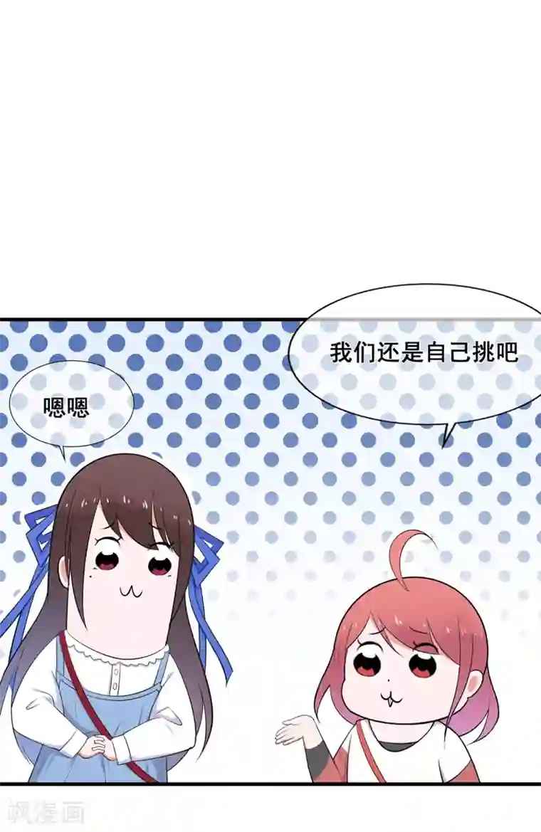 星动甜妻夏小星第49话 星星子与希希美的日常