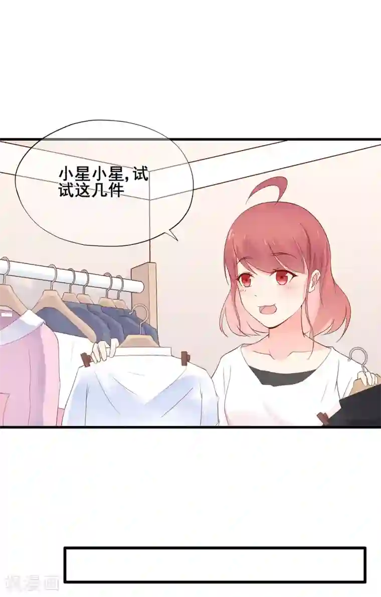 星动甜妻夏小星第49话 星星子与希希美的日常