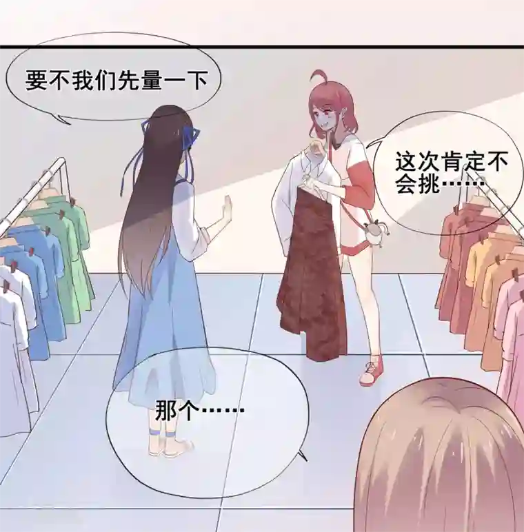 星动甜妻夏小星第49话 星星子与希希美的日常