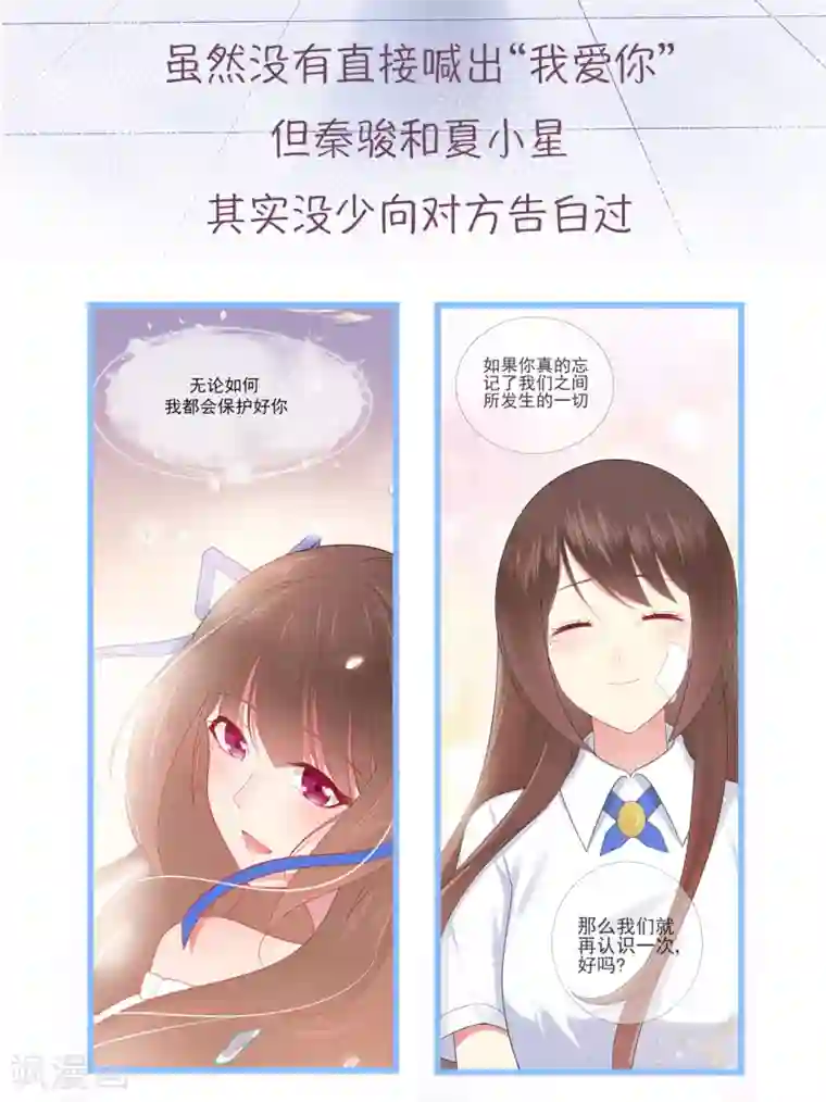 星动甜妻夏小星第49话 星星子与希希美的日常