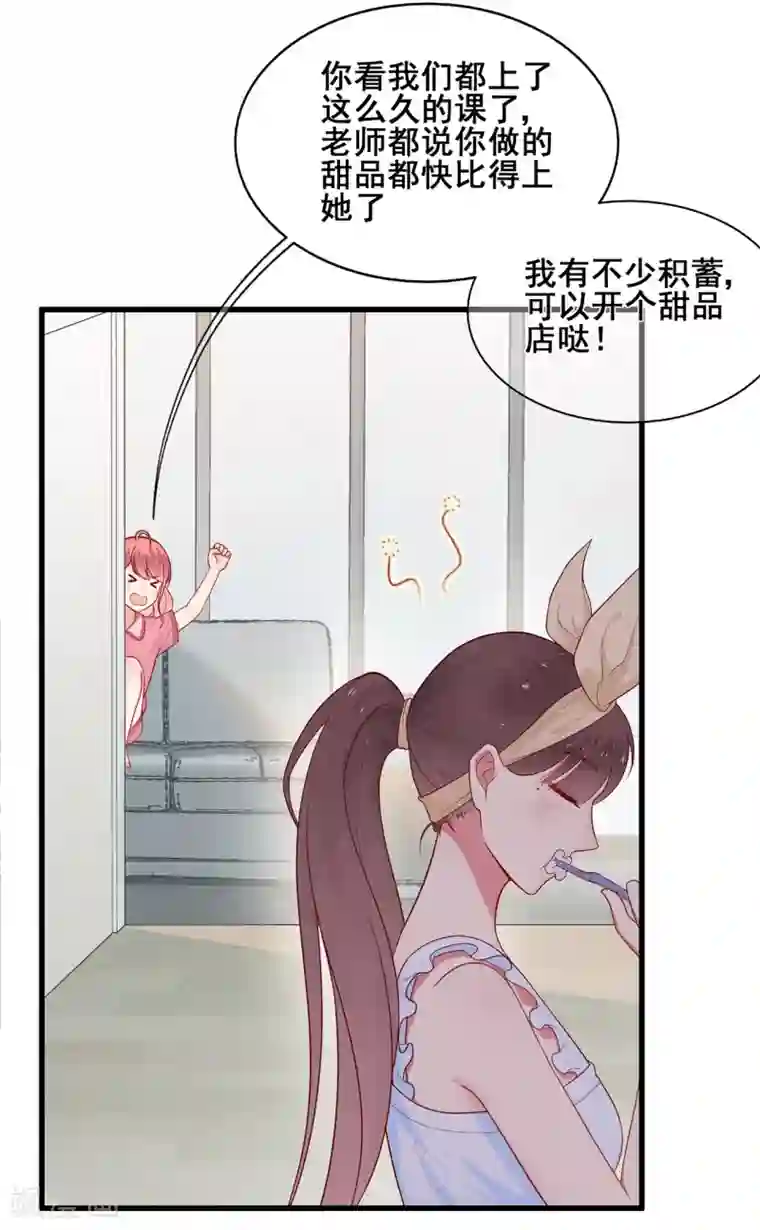 星动甜妻夏小星第49话 星星子与希希美的日常