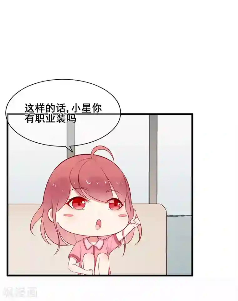 星动甜妻夏小星第49话 星星子与希希美的日常